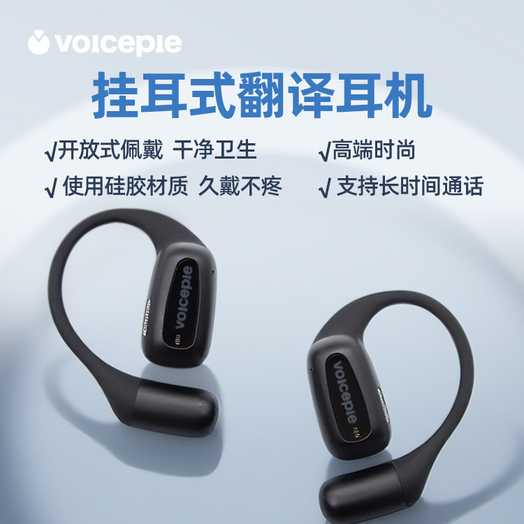 爱说派挂耳式双向通话实时翻译耳机不限平台app电脑手机适用