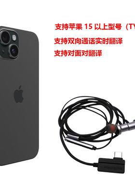 爱说派双向通话实时翻译有线耳机适用安卓苹果ios15以上支持各app