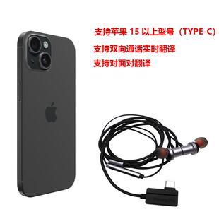 爱说派双向通话实时翻译有线耳机适用安卓苹果ios15以上支持各app