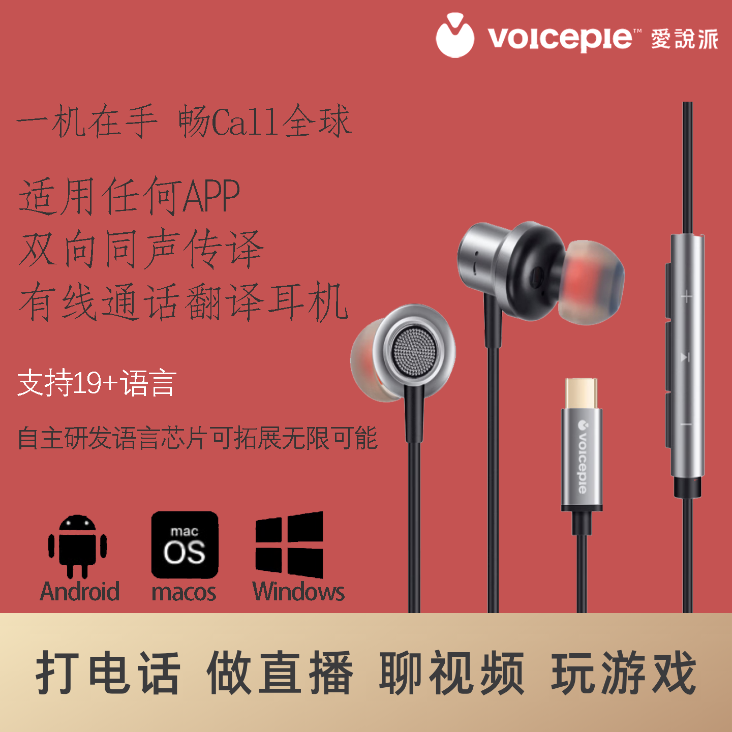 爱说派实现双向通话实时翻译耳机出国旅游留学做TK直播同声传译PC