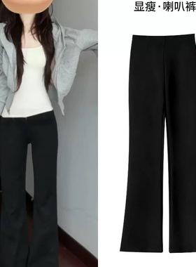 黑色开叉喇叭裤女春秋季高腰修身直筒显瘦垂感小个子休闲微喇裤子