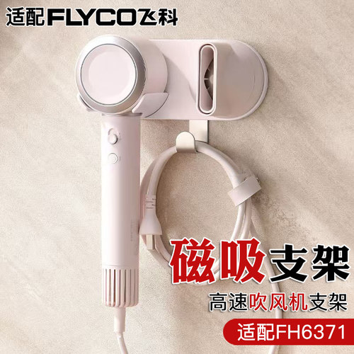 高速吹风机免打孔磁吸壁挂支架