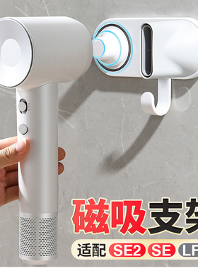 laifen徕芬吹风机支架免打孔SE2代莱芬电吹风磁吸挂架子LF03配件