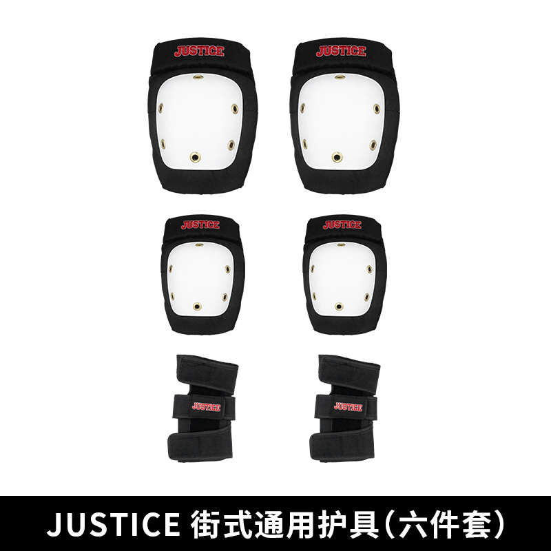 沸点 justice街式专业头盔护具六件套青少年儿童成人运动防摔滑板