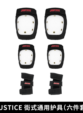 沸点 justice街式专业头盔护具六件套青少年儿童成人运动防摔滑板