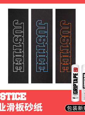 沸点JUSTICE专业双翘滑板砂纸纯黑透明高端气孔砂纸多款选择