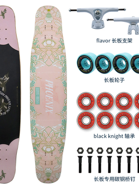 JUSTICE滑板 FLAVOR长板专业板男女初学者刷街舞板敦煌联名合作款