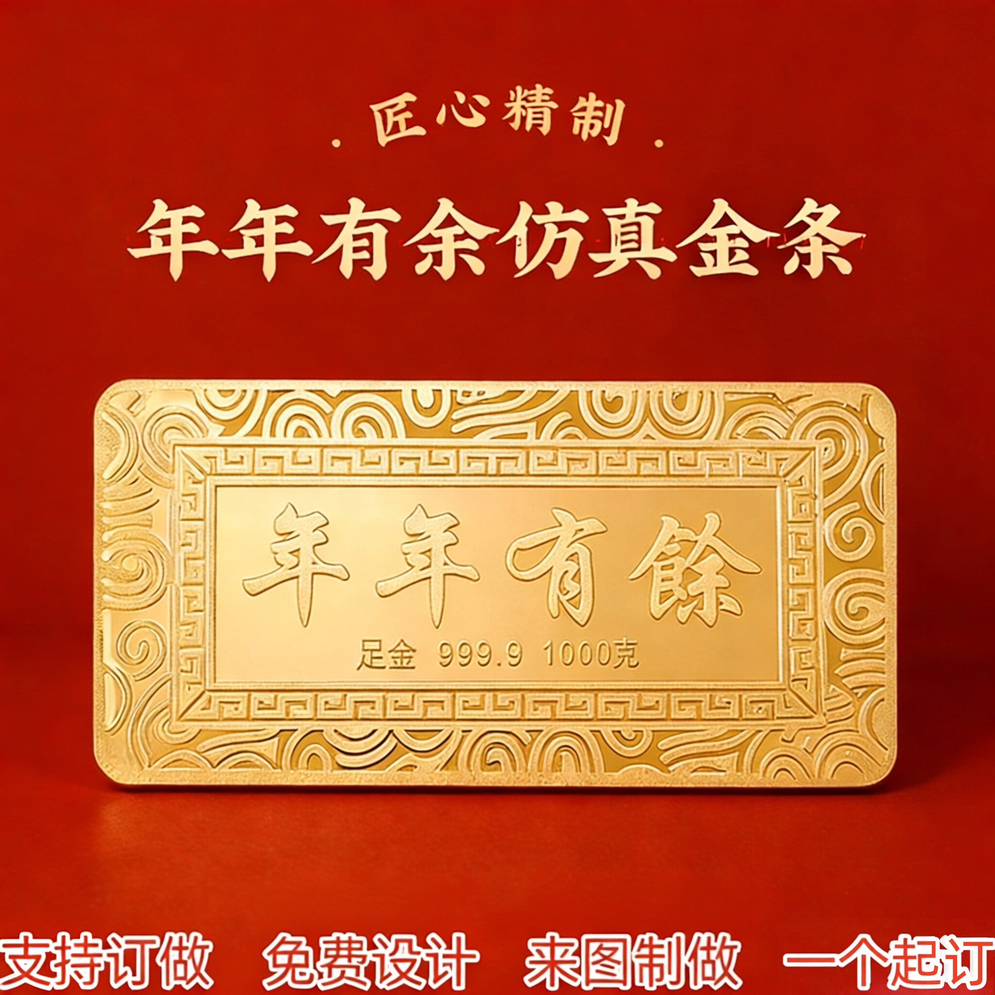 佰珠莱年年有余仿真金条摆件999.9足金1000克工艺品装饰支持定制
