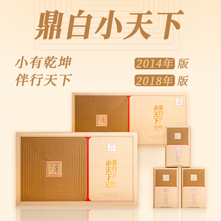 鼎白茶业小天下2014年2018年梯形小砖老寿眉福鼎白茶礼盒装 180g