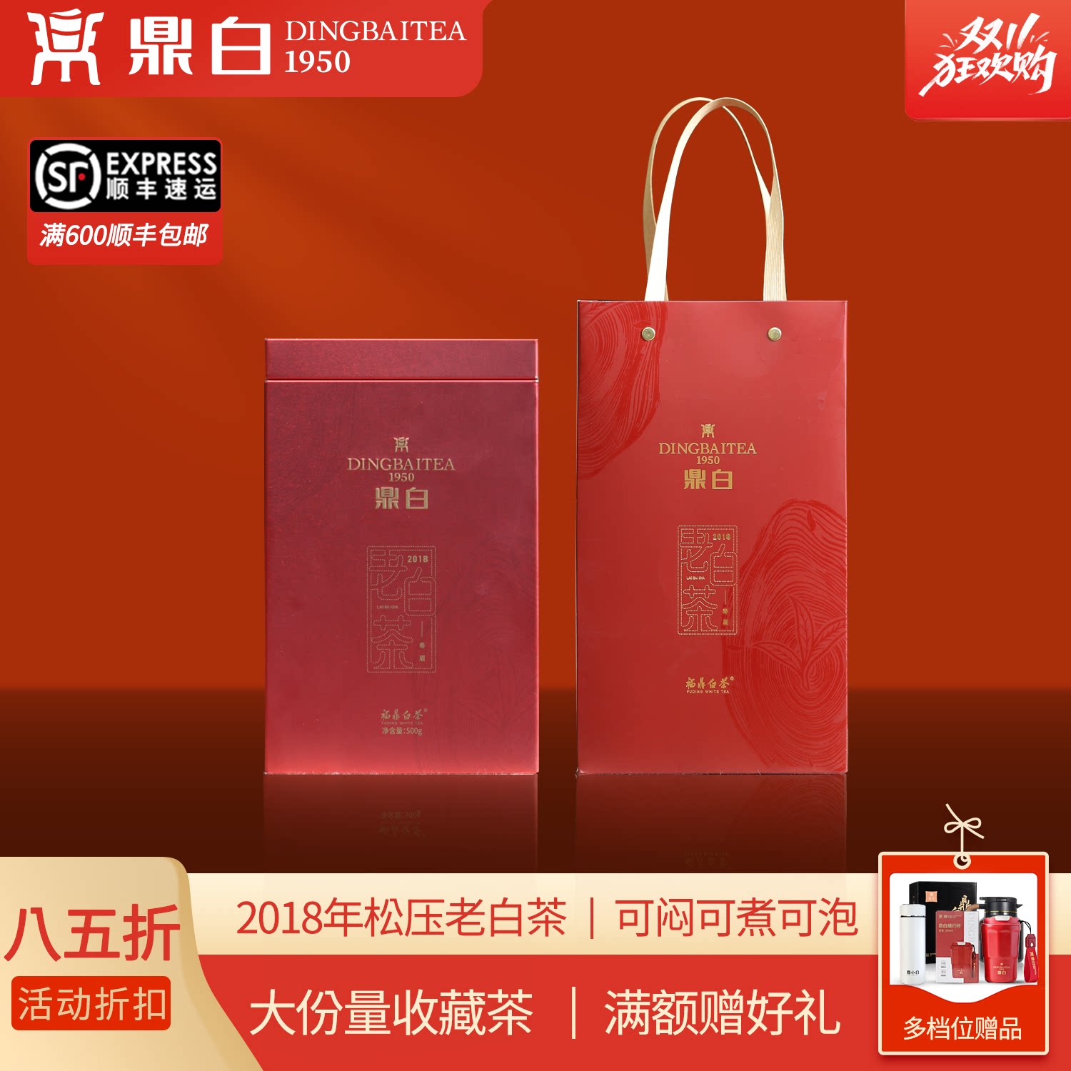 鼎白茶业2018年松压老寿眉500克茶砖老白茶叶福鼎白茶收藏自饮