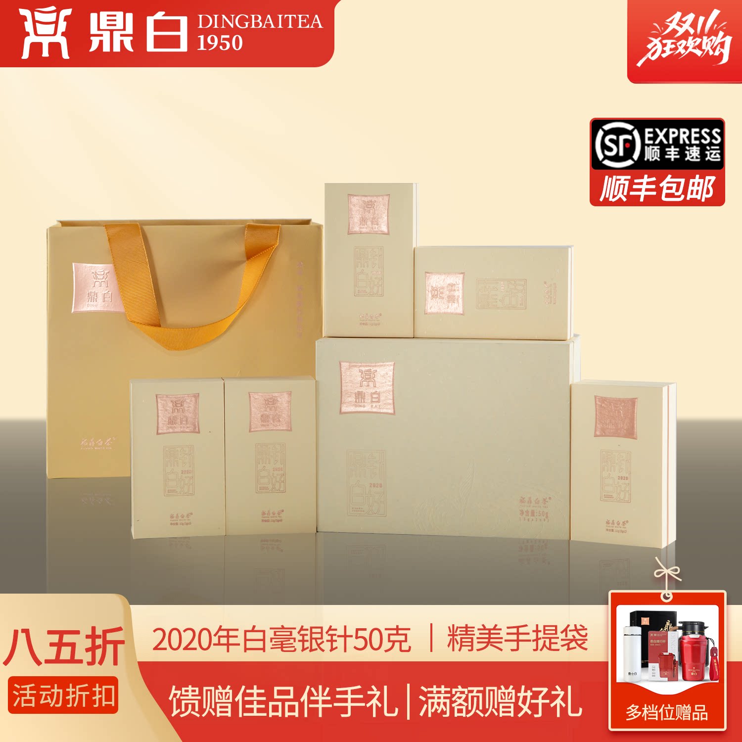 鼎白茶业2020年白毫银针50克礼盒装毫香蜜韵福鼎白茶叶自饮日晒