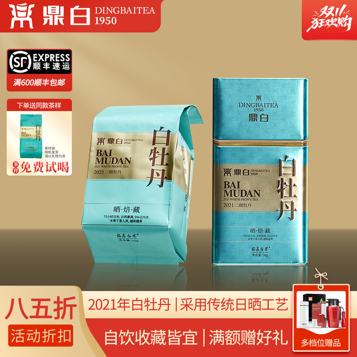 鼎白茶业2021年二级白牡丹50克福鼎白茶自饮口粮茶散茶叶