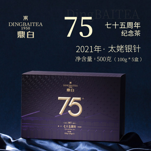 鼎白茶业75周年纪念茶特级白毫银针2021年太姥银针500g礼盒装收藏