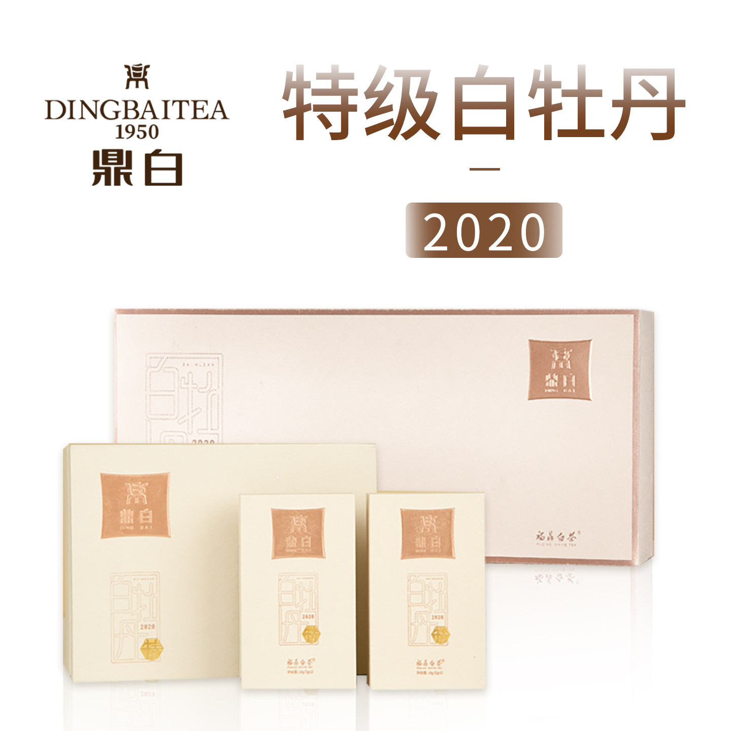 鼎白茶业2020特级白牡丹福鼎白茶散茶茶叶礼盒可冷泡送礼自饮