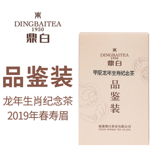 鼎白茶业品鉴装龙年生肖纪念茶春寿眉10克