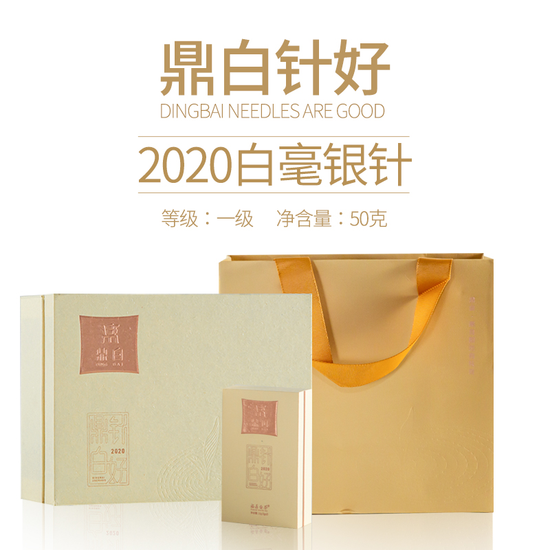 鼎白茶业2020年白毫银针礼盒装