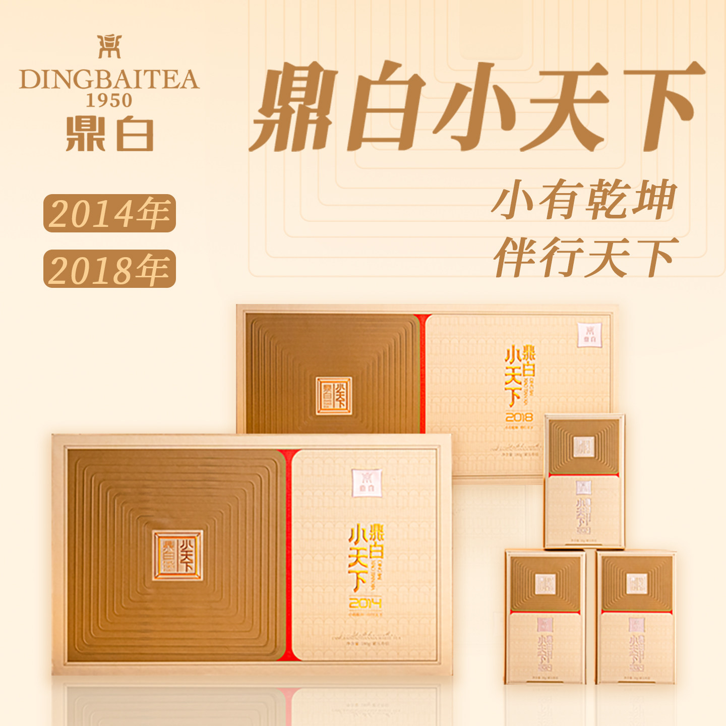 鼎白茶业小天下2014年2018年梯形小砖老寿眉福鼎白茶礼盒装180g