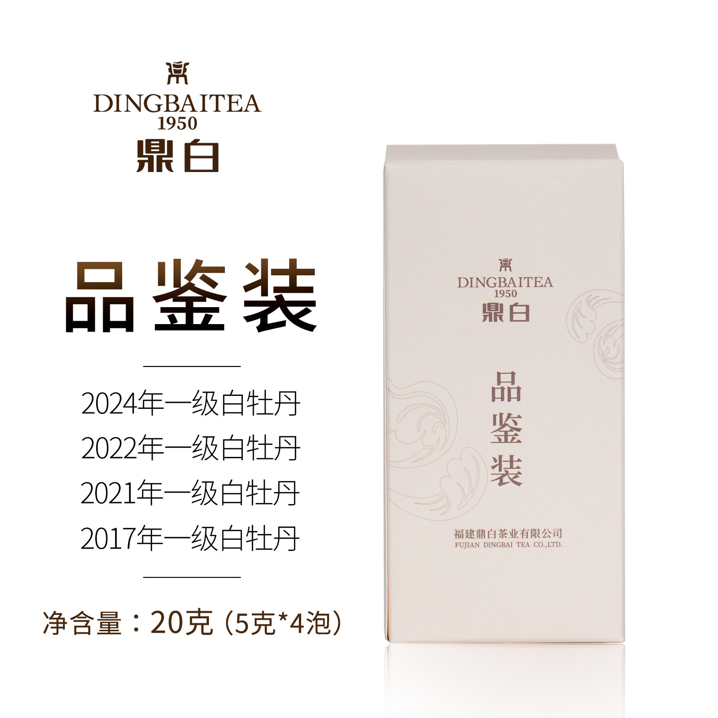 鼎白茶业白牡丹品鉴装20g