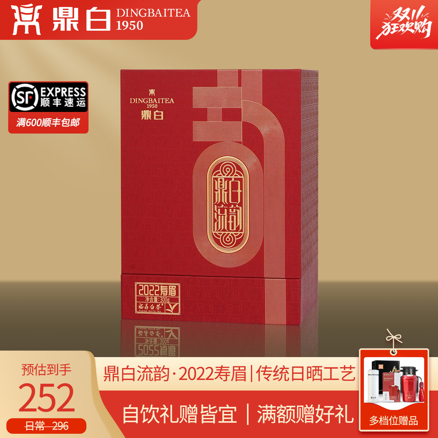 鼎白茶业2022年流韵300克600克秋寿眉福鼎白茶散茶叶送礼配手提袋