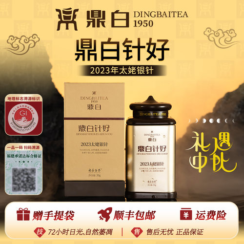 鼎白茶业特级白毫银针