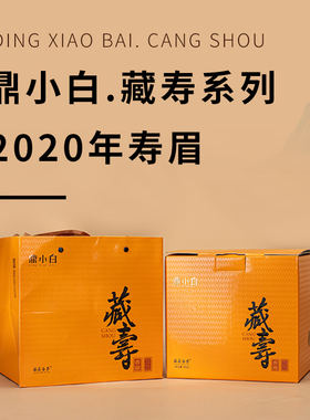 鼎小白系列藏寿2020寿眉300g大份量装福鼎白茶散茶自饮口粮