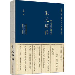 朱元璋传 从乞丐到开国皇帝 吴晗 历史人物传记书籍 政治领袖人物 了解明朝朱元璋的一部传世经典 历史爱好者阅读书籍 万卷出版