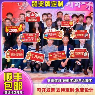 公司年会活动颁奖支票奖金展示牌拍照道具kt板一等奖优秀个人定制