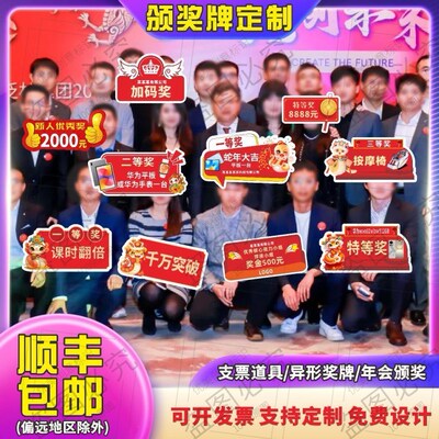 公司年会活动颁奖支票奖金展示牌