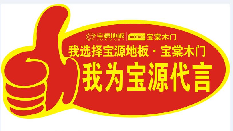 定制定制品牌我为代言牌KT泡沫板手举广告创意点赞异形牌PVC装修