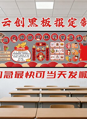 2026马年开学新学期黑板报材料成