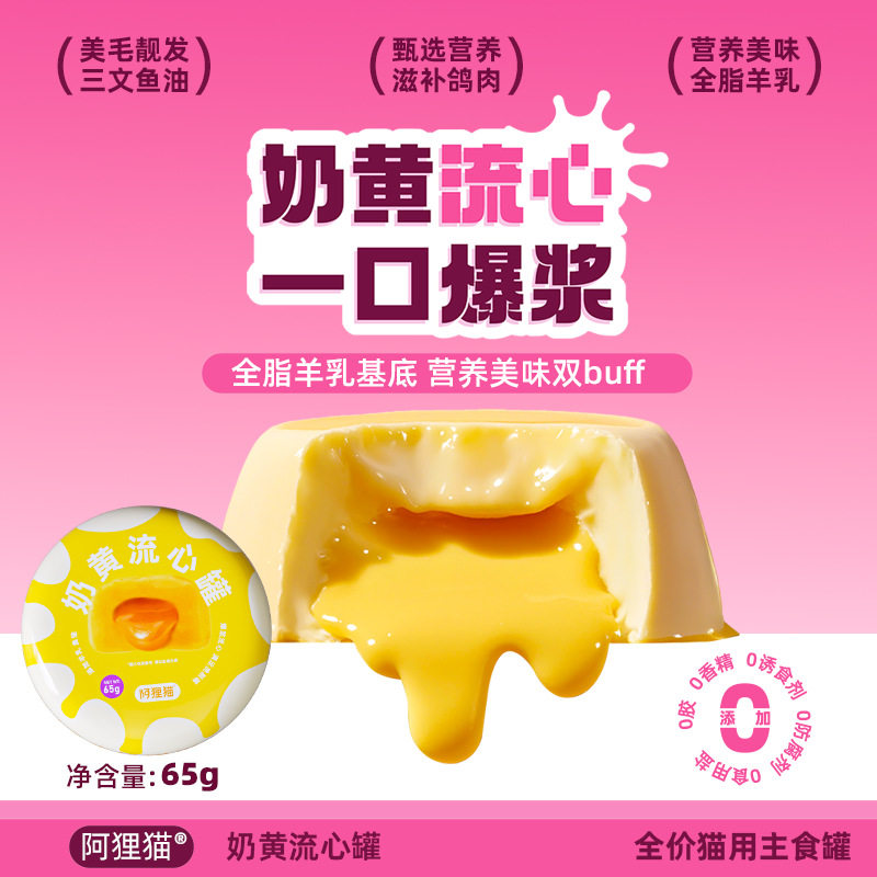 阿狸猫流心罐鱼油成猫幼猫主食罐