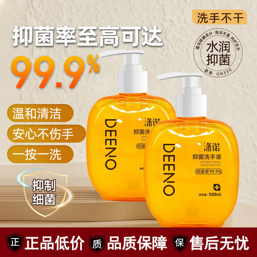 涤诺洗手液家用硫磺抑菌滋润清洁护手易冲洗便携家用杀菌消毒