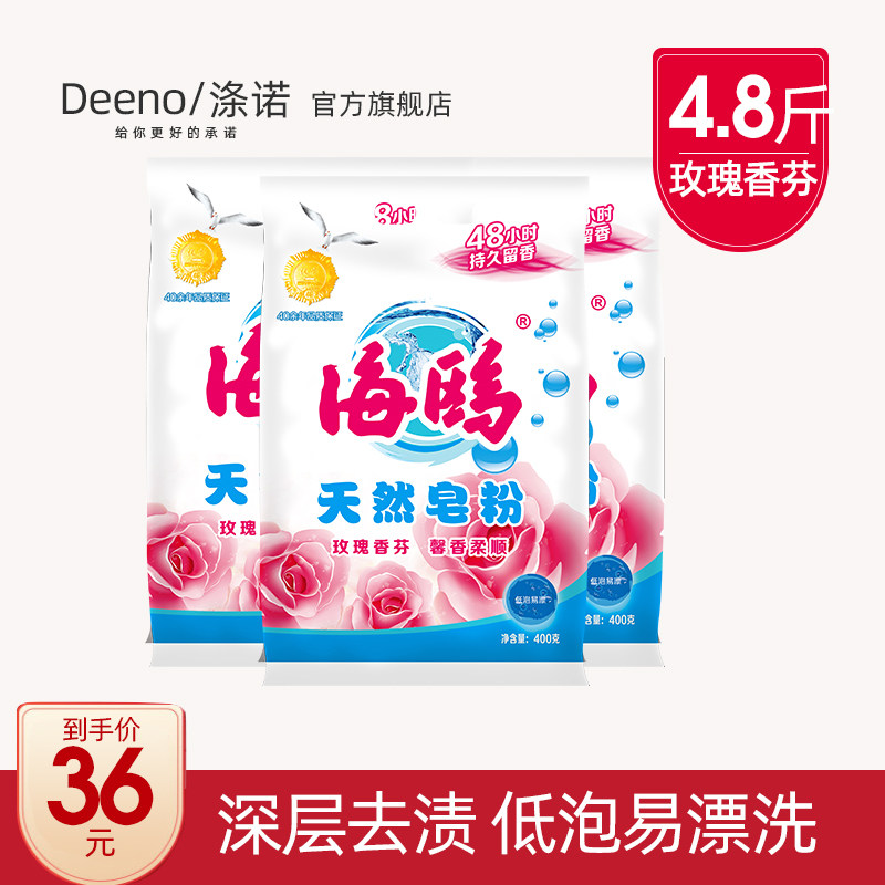 涤诺海鸥天然皂粉洗衣粉家用实惠装高效去污香味持久800g*3袋