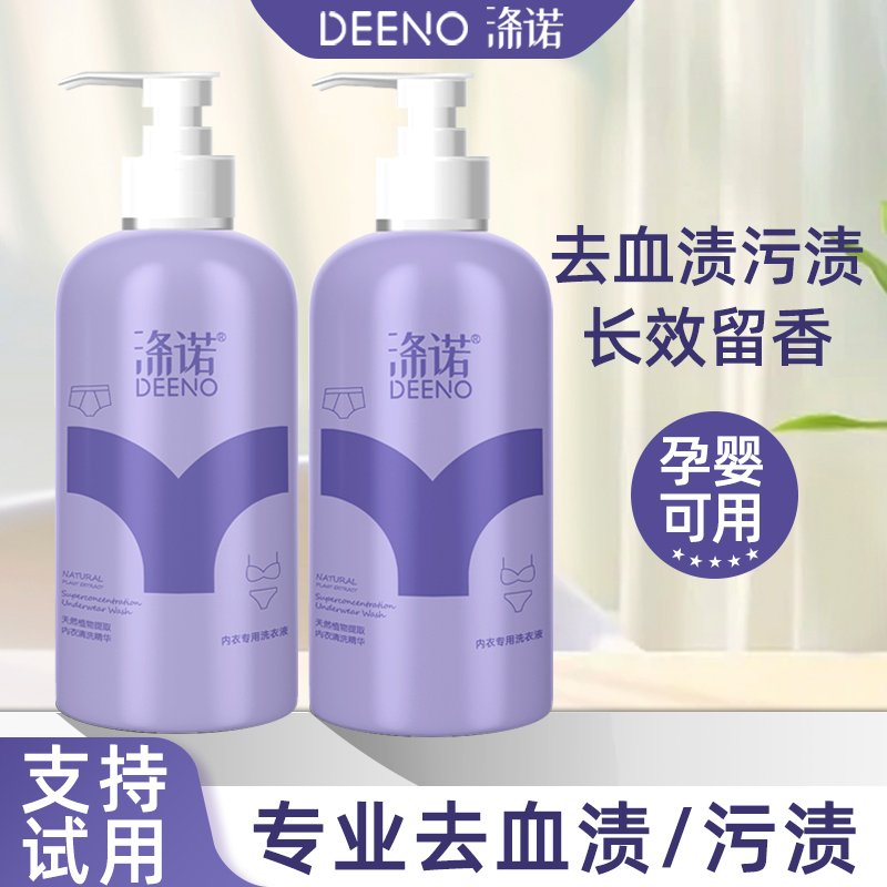 涤诺内衣洗衣液内裤清洗液专用女士去黄去血渍抑菌清洁洗涤液专洗