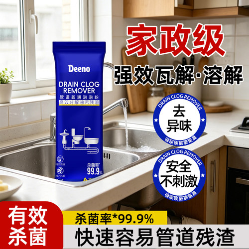 涤诺管道高速疏通剂泡泡粉强力溶解厨房下水道油污马桶疏通神器