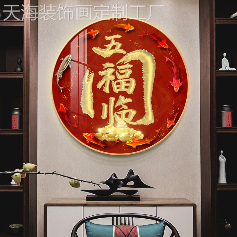 网红福字年画国厅圆形背玄关装画现代简约客厅景墙餐墙挂画中风饰图片