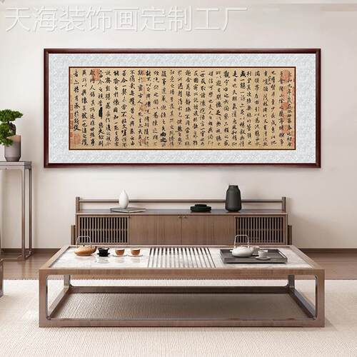 网红郎王秦之兰亭序字画羲书法作品客厅饰画办室书房过公道走廊挂