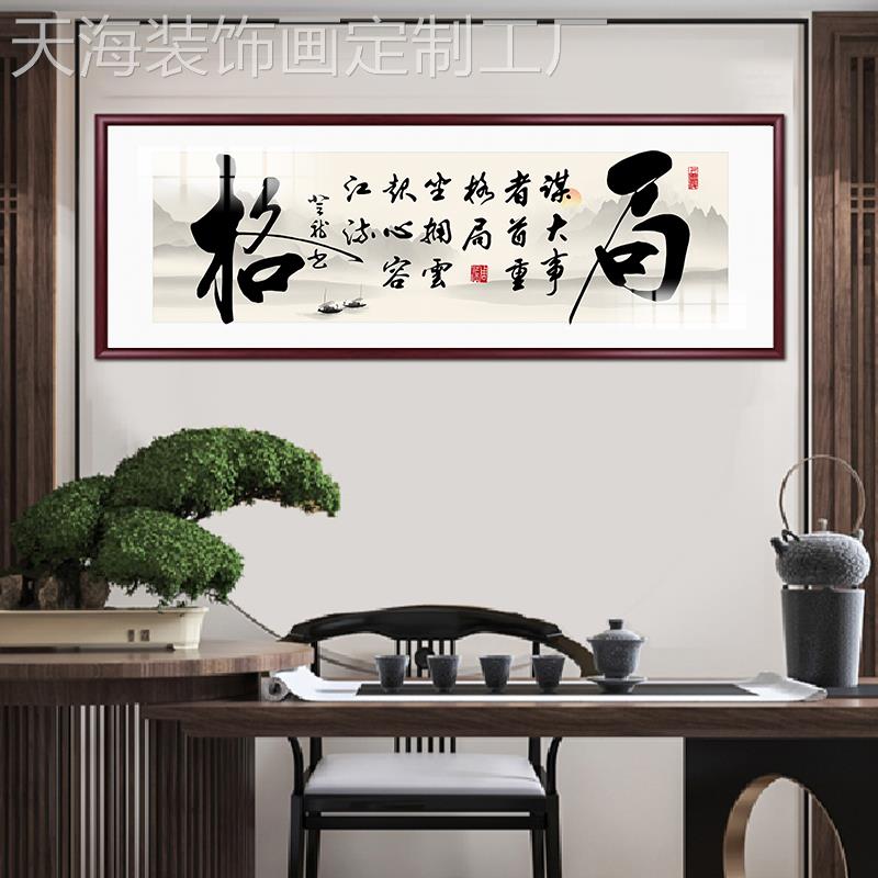 网红中式大议宏图字画壁办公室会室书法挂展沙画发背景墙书房墙装图片