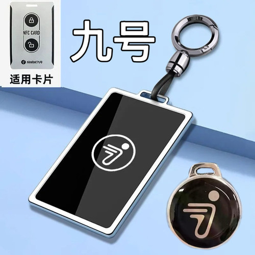 九号钥匙套电动车圆形nfc卡片保护套9号钥匙卡套钥匙包壳扣mzmix
