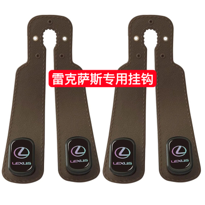 雷克萨斯汽车座椅背挂钩车内多功能挂钩车载用品座椅后置物小挂钩