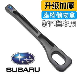 斯巴鲁汽车座椅缝隙塞条夹缝防漏防掉储物车载好物内饰用品收纳盒