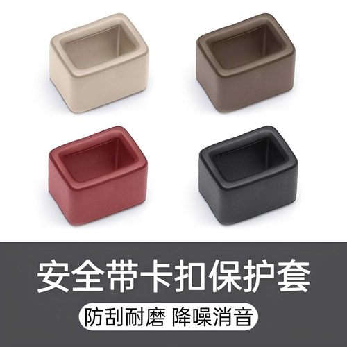 汽车安全带保护套固定器车载硅胶材质通用型安全带插销防撞硅胶套