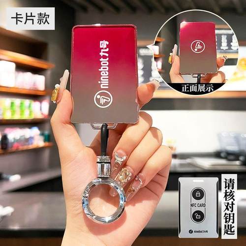 九号电动车正品钥匙保护套