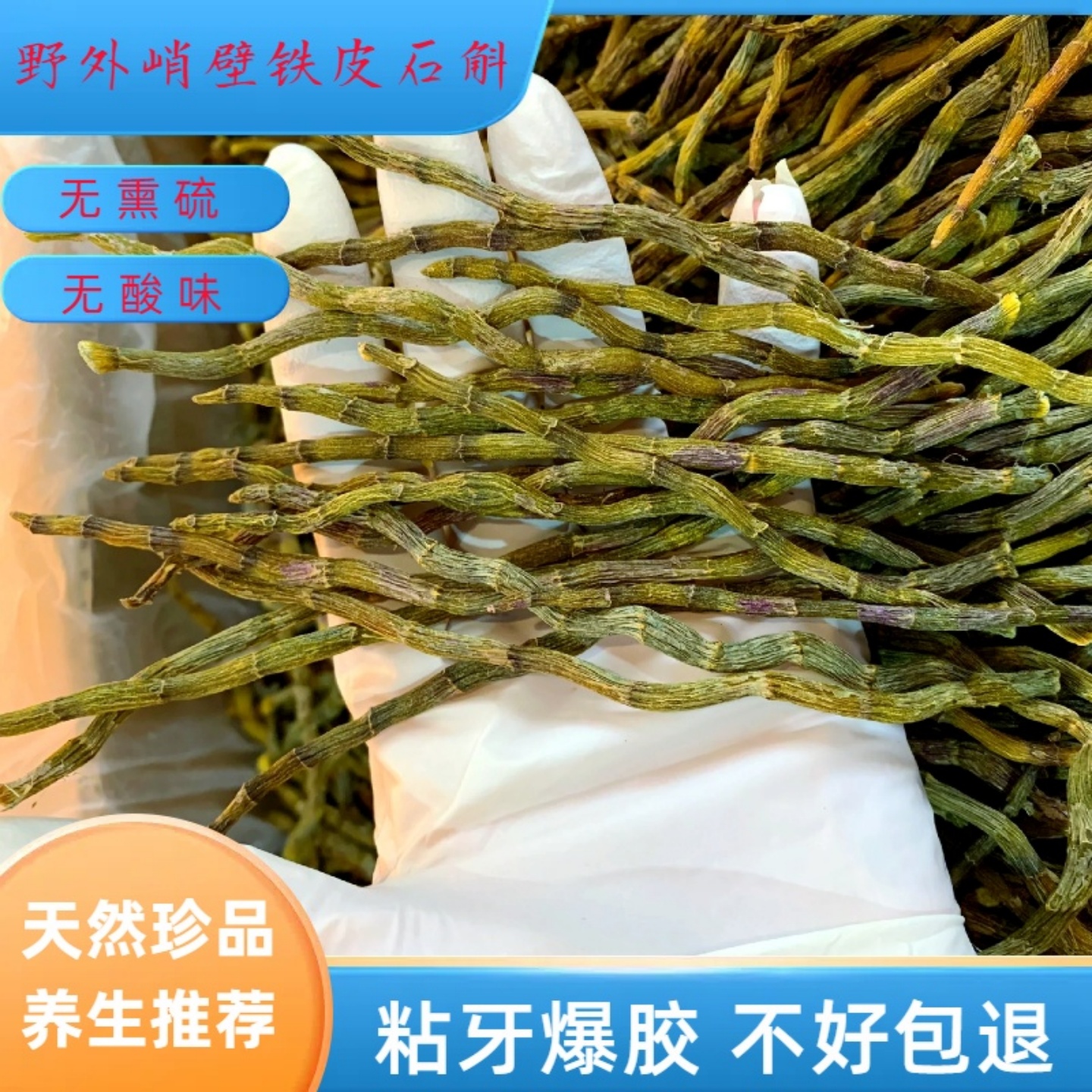 贵州特级铁皮石斛枫斗正宗官方正品石斛干条中药材石斛芽条可磨粉