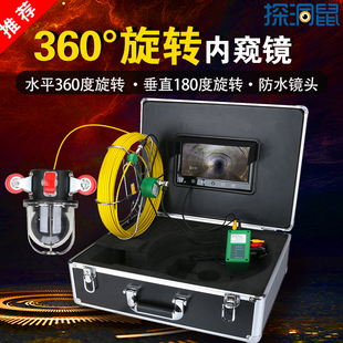 探洞鼠管道内窥镜360旋转工业高清摄像头下水道井下检测机器人