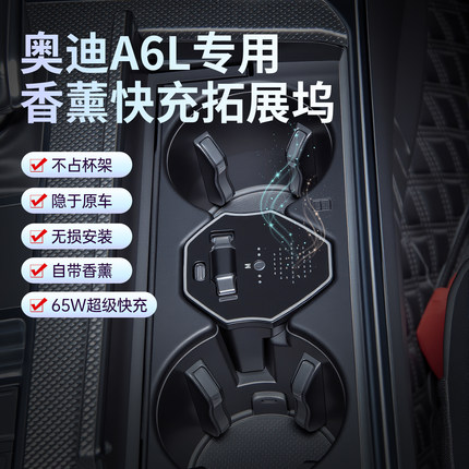 适用奥迪A6L/A7L车载充电器香薰65W快充氛围灯伸缩线拓展坞Type-C