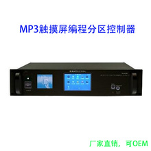 MP3触摸屏编程分区播放器校园广播定时主机背景音乐智能控制中心