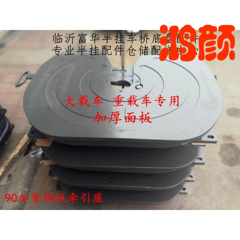 半挂车牵引座  90钢板焊接加厚鞍座 牵引转盘 大载车