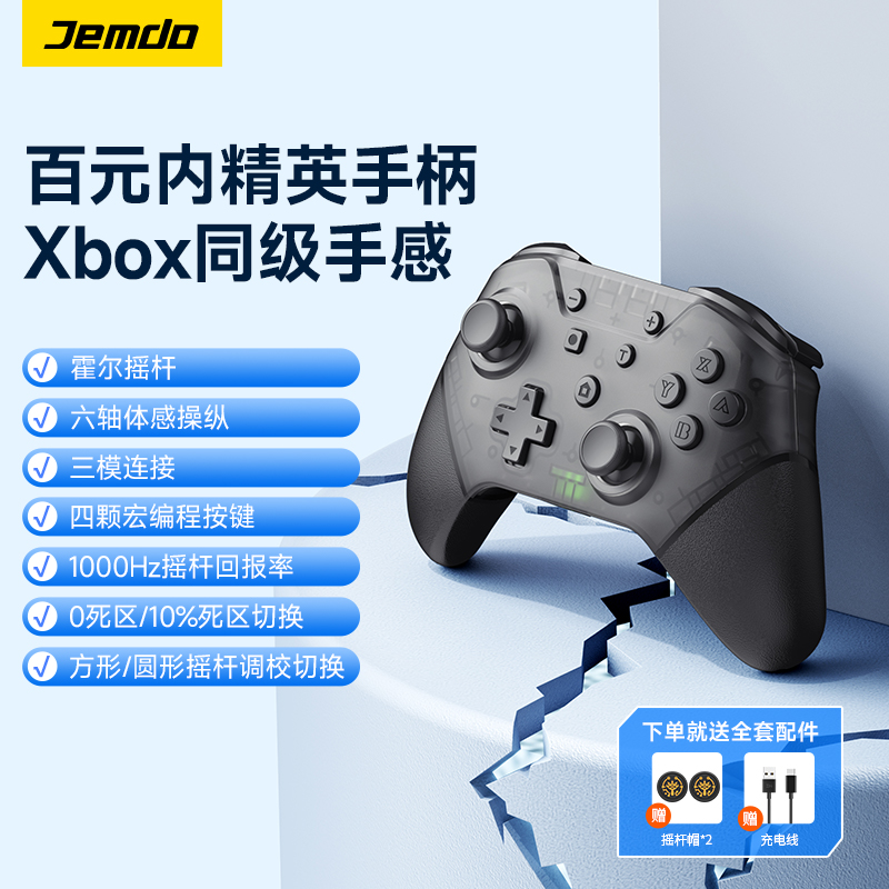 Jemdo烛龙无线游戏手柄适用任天堂switch游戏机手柄pc电脑版蓝牙ns手机switchpro特斯拉steam连电视双人配件 电玩/配件/游戏/攻略 游戏手柄 原图主图