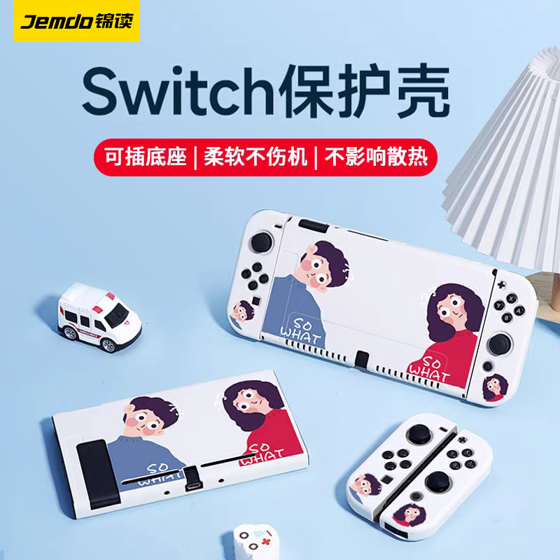 原创图案分体式switch亲肤保护套